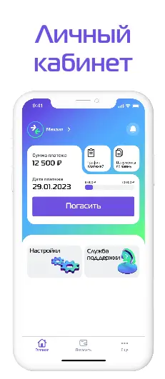 Пользуйтесь личным кабинетом прямо из приложения МигКредит