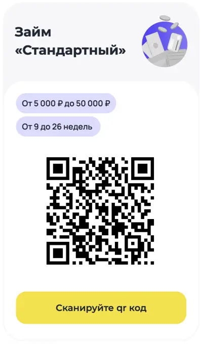 Займ Стандартный в МФО Простой вопрос