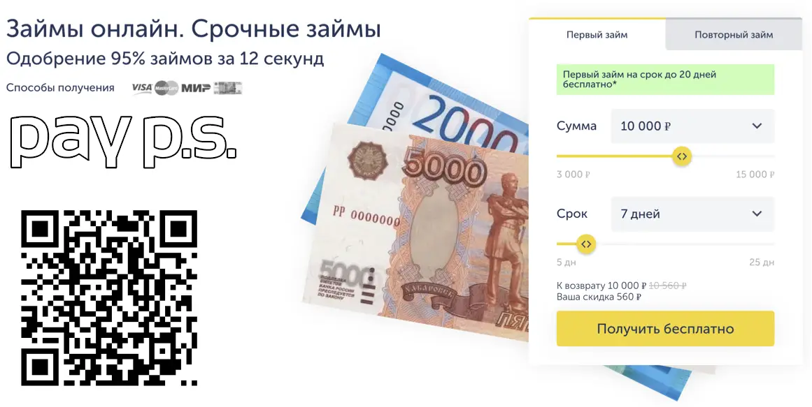 Оформите займ в Payps