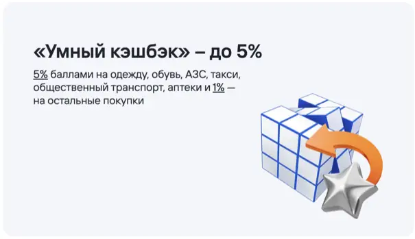 Умный кешбэк карты от Газпромбанка 