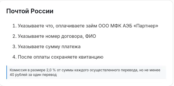 Погасите задолженность в Рубль Плюс Почтой России