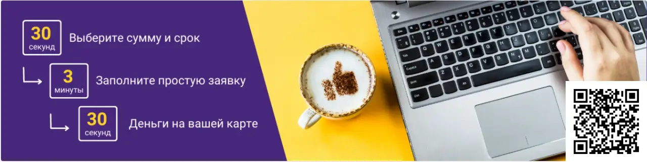 Сканируйте qr код, чтобы узнать как взять займ в Баренц Финанс