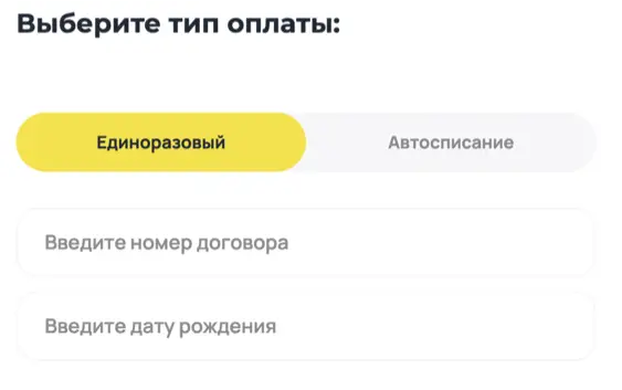 Оплата займа в Простой Вопрос по номеру договора