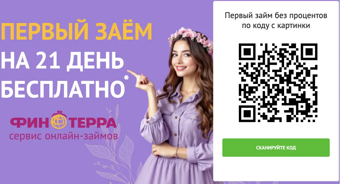 Финтерра займ на карту