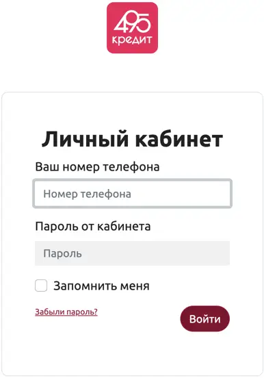 495 кредит личный кабинет