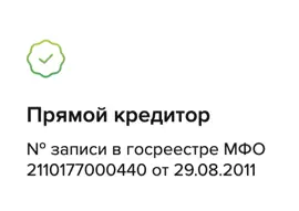 МКК Займ-Экспресс работает без посредников