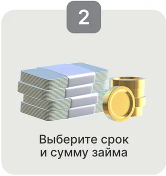 Укажите нужную сумму займа