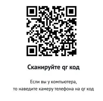 Сканируйте код с картинки