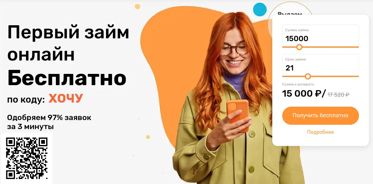 Сканируйте qr код и оформите займ в Колибри Деньги