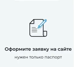 Подайте заявку на займ в Займиго