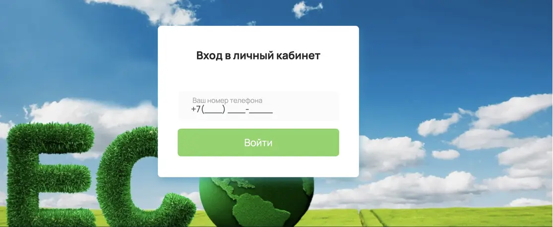 Экозайм 24 личный кабинет