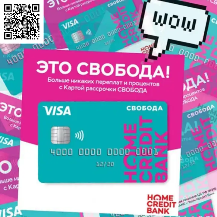 Сканируйте qr код и оформите карту рассрочки прямо сейчас